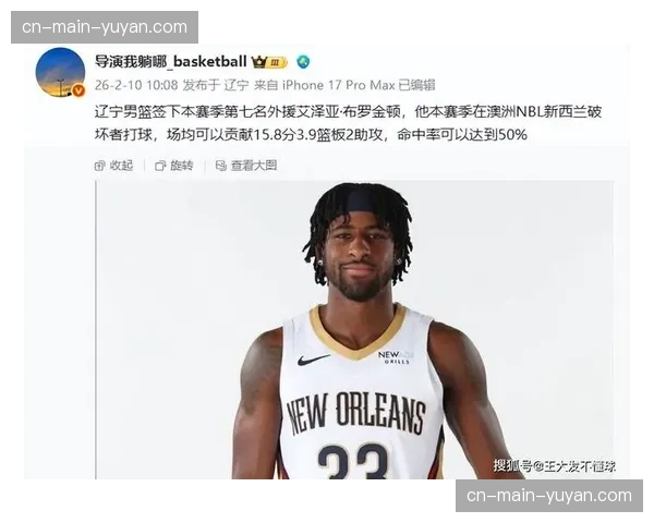 辽宁本钢签下第七位外援艾泽亚·布罗金顿,曾效力新西兰破坏者队 辽宁本钢签下第七位外援艾泽亚·布罗金顿,曾效力新西兰破坏者队