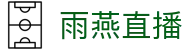 雨燕直播(中国)官方主站 - 稳定主通道入口 - 放心看球不卡顿